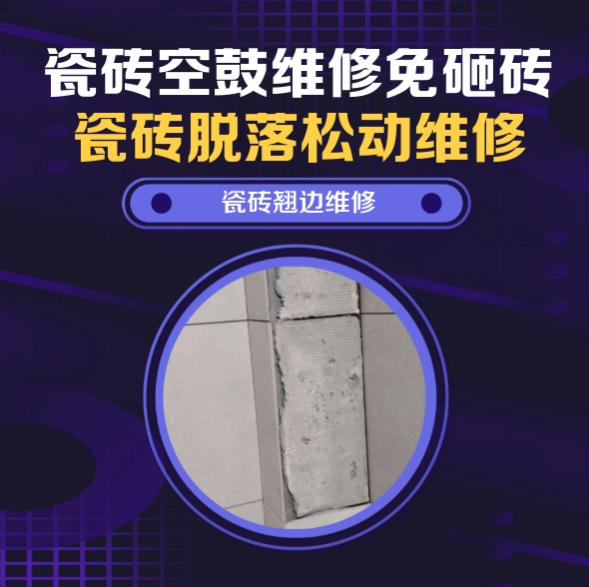 恩施瓷砖空鼓维修推荐靠谱商家之瓷砖松动维修洗衣房墙砖空鼓推荐哪个公司？推荐诚匠小爱修缮